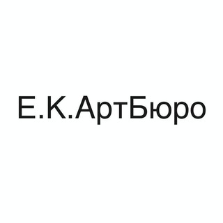 Логотип телеграм канала @ekartbureau — E.K.ArtBureau
