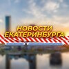 Логотип телеграм канала @ekat360 — Екатеринбург
