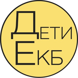 Логотип телеграм канала @ekaterinburg_deti — Екатеринбург для детей | Дети в ЕКБ