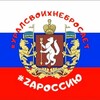 Логотип телеграм канала @ekaterinburg_pomosch_soldatam — Уралсвоихнебросает   Урал своих не бросает