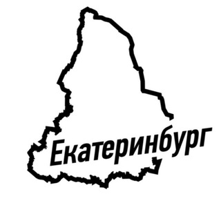 Логотип телеграм канала @ekb_moi — Мой Екатеринбург