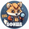 Логотип телеграм канала @ekb_af — Афиша Екатеринбург