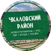Логотип телеграм канала @ekb_chk — Чкаловский район Екатеринбург ЕКб