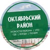 Логотип телеграм канала @ekb_okt — Октябрьский район Екатеринбург ЕКб