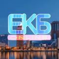 Telegram channel Екатеринбург онлайн logo