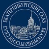 Логотип телеграм канала @ekb_skaz — Екатеринбургский сказ