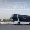Telegram kanalining logotibi ekb_uz_avtobu — Екатеринбург 🟢Узбекистан 🟢