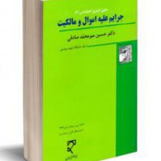 لوگوی کانال تلگرام ekhtesasi2 — حقوق جزای اختصاصی ۲