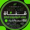 لوگوی کانال تلگرام ekmn1 — اليوتيوبر ايكو 🇮🇶🇸🇦