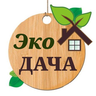 Логотип телеграм канала @eko_dach — Эко-Дача | переходник