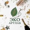 Логотип телеграм канала @eko_artlab — Эко_АртЛаб