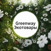 Логотип телеграм канала @eko_greenway_51 — Greenway_экотовары_Россия