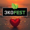 Логотип телеграм канала @ekofest — «ЭКО fest» (ЭКОФЕСТИВАЛЬ)