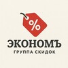 Логотип телеграм канала @ekonom_skidochki — ЭКОНОМЪ | ПРОМОКОДЫ И СКИДКИ