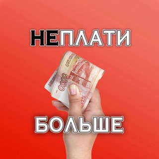 Логотип телеграм канала @ekonomim1 — ПЛАТИ МЕНЬШЕ 💸