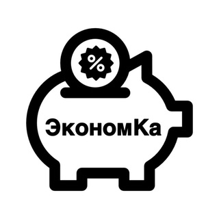 Логотип телеграм канала @ekonomka1 — ЭкономКа
