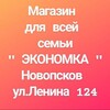 Экономка Новопсков 👚👕👖