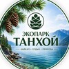 Логотип телеграм канала @ekoparktanhoy — Экопарк Танхой