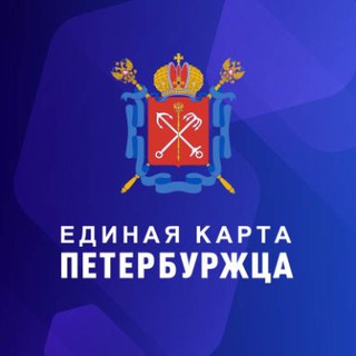 Логотип телеграм канала @ekpcard — Единая карта петербуржца