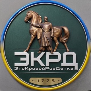 Telegram channel Это Кривой Рог, ДЕТКА😈 logo