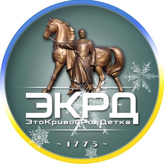 Логотип телеграм -каналу ekrd_osnova — Это Кривой Рог, ДЕТКА😈