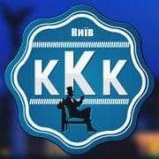 Логотип телеграм канала @ekskyrsii_kkk — Екскурсії Києвом від Клуба Корінного Киянина
