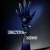 Логотип телеграм канала @ekstrasensorynews — Экстра - news
