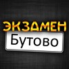 Логотип телеграм канала @ekzbutovo — Маршрут ГИБДД Северное Бутово