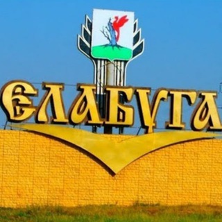 Логотип телеграм канала @elabuga_gid — Новости Елабуги
