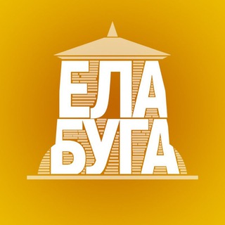 Логотип телеграм канала @elabuga_novosti — Елабуга