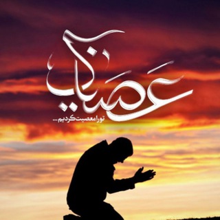 لوگوی کانال تلگرام elahiname — »•نجوا•«