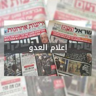 لوگوی کانال تلگرام elam_adw — إعلام العدو 🇵🇸