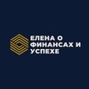 Логотип телеграм канала @elanapro — Елена Дементьева о финансах и успехе