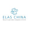 Логотип телеграм канала @elaschina — ELAS | Выкуп из Китая | Логистика