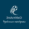 Логотип телеграм канала @elasticchita75 — ЭлАстИкО ⚽️