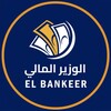 شعار قناة تلجرام elbankeer — ✨ El_bankeer الوزير المالى ✨