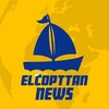 Logo of telegram channel elcopttanchannel — ElCopttan News ⛵️🇵🇸
