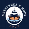 Логотип телеграм канала @elec77viktor — "Электрика в море"/Новости моря