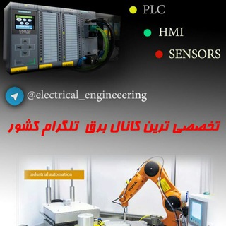 لوگوی کانال تلگرام electrical_engineeering — electrical engineering(کانال برق واتوماسیون صنعتی)