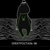 Логотип телеграм канала @electro_erotica69 — ЭЛЕКТРОСТАЛЬ 96