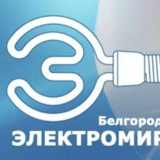 Логотип телеграм канала @electromirbel — Электромир Белгород - электротовары и электрооборудование