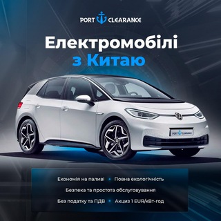 Логотип телеграм канала @electromobili_ua — Port Clearance-Auto 🇨🇳🇺🇦