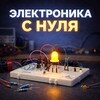Логотип телеграм канала @electronkacnulya — Электроника с нуля | xesha_5