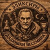 Логотип телеграм канала @eleksir_y_vesemira — Эликсирная "Дядюшки Весемира"