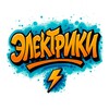 Логотип телеграм канала @elekt_riki — Электрики | elekt_riki