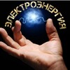 Логотип телеграм канала @elektr_toki — ЭЛЕКТРОЭНЕРГИЯ