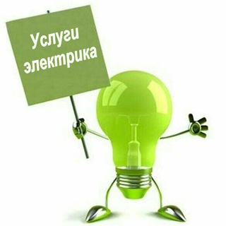 Логотип телеграм -каналу elektrikkaufi — 💡Электрик💡Услуги🛠Чернигов👍