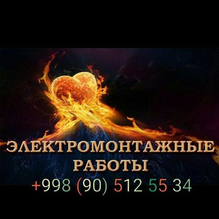 Логотип телеграм канала @elektrikkipia — Электрик Electric  998905125534