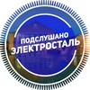 Логотип телеграм канала @elektrostall1 — Новости Электросталь 📍