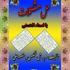 لوگوی کانال تلگرام elemjafervaoufhagh — حلال مشکلات ماورایی